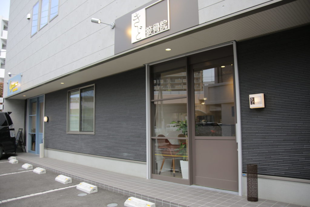 福岡市南区の整骨院の外観