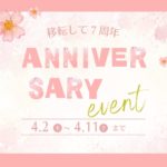 福岡市南区きど接骨院のイベント画像